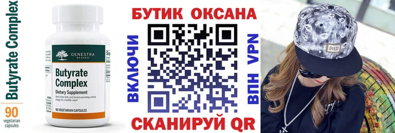 Бутират оксибутират  Барабинск 